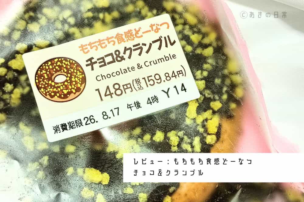 チョコ＆クランブル_01