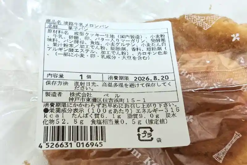 淡路牛乳メロンパン_03