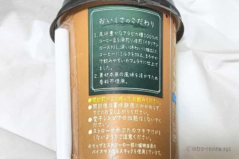 スジャータカフェラテ_04