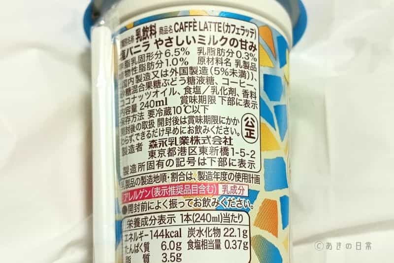 MTR塩バニラ_03