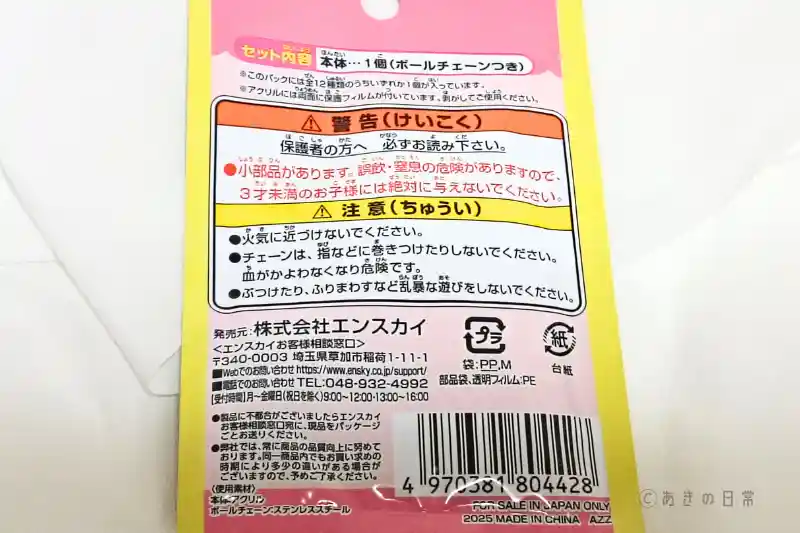 ちいかわアクリミニ_03
