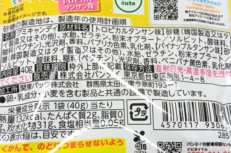 ちいかわトロピカルタンサングミ_03
