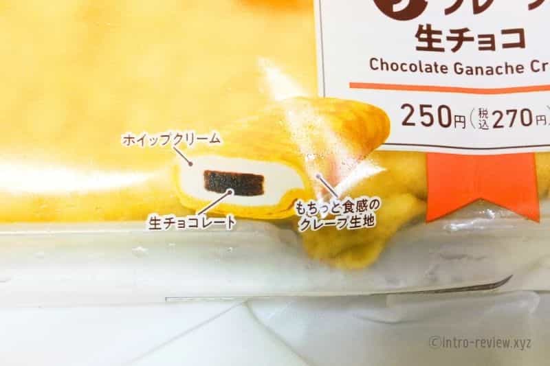 ファミマ・ザ・クレープ 生チョコ_05