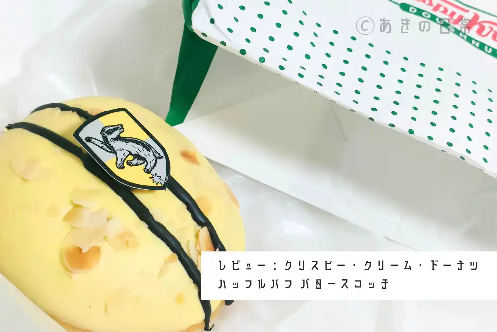 クリスピークリーム（ハッフルパフ）_01