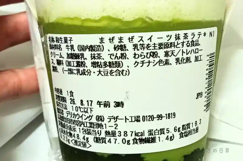 抹茶ラテ（わらびもち）_03