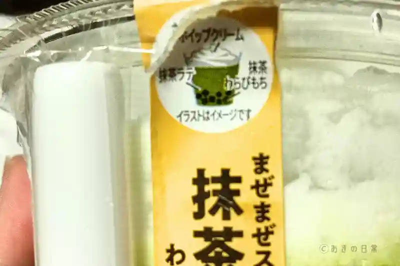 抹茶ラテ（わらびもち）_04