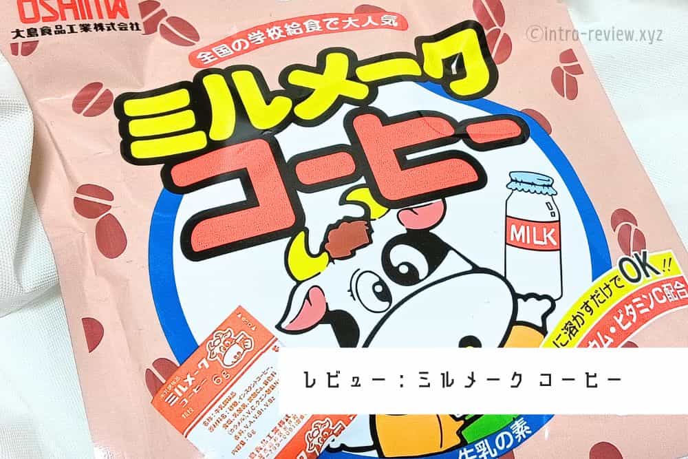 ミルメーク コーヒー_01