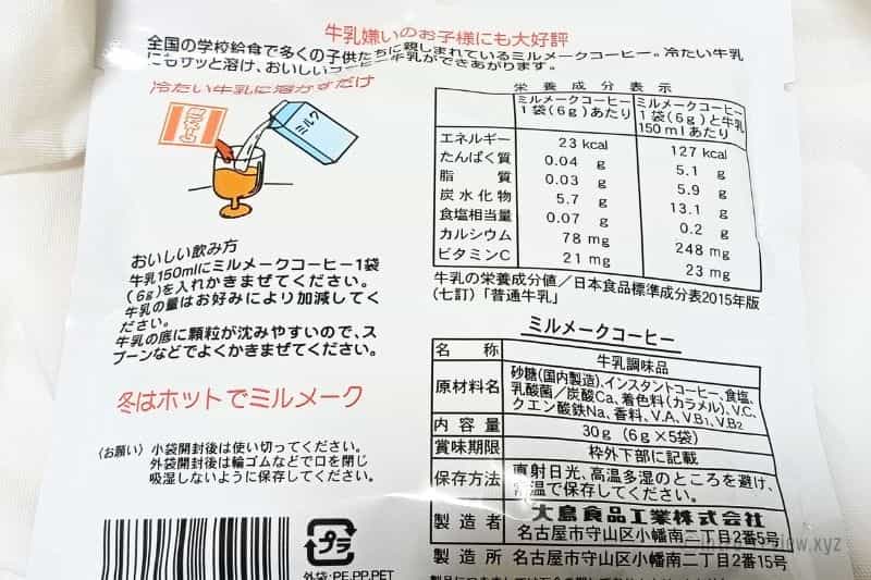 ミルメーク コーヒー_03