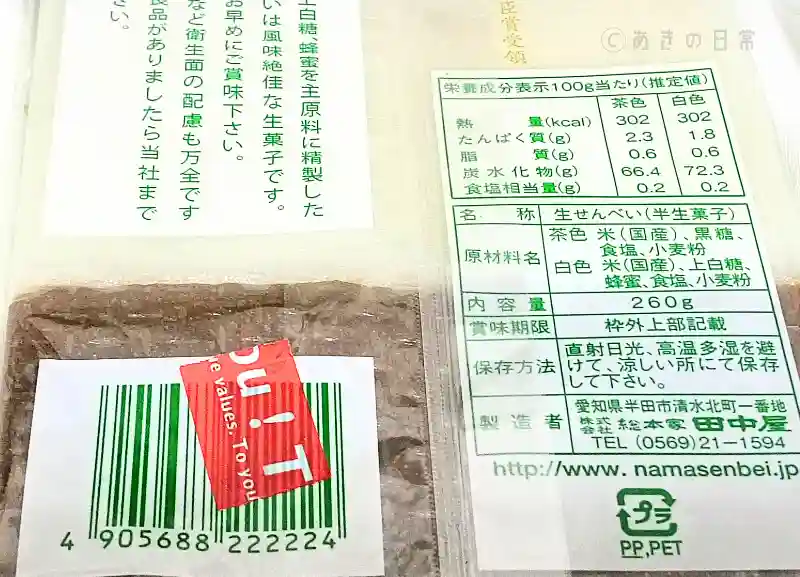生せんべい_03