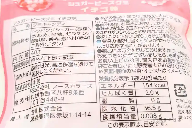 シュガービーズグミイチゴ味_03