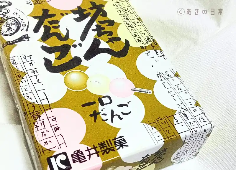 坊ちゃんだんご_02