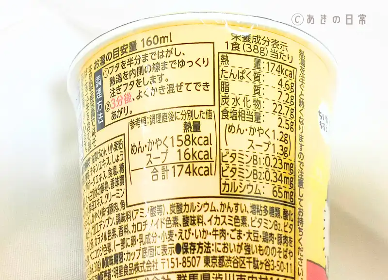 ちいかわラーメン（とんこつ）_03