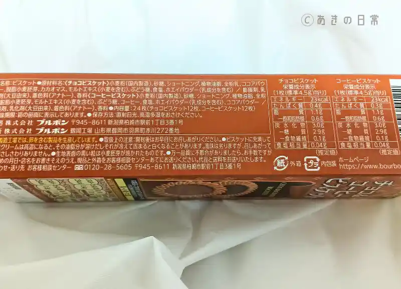 チョコ＆コーヒービスケット_04