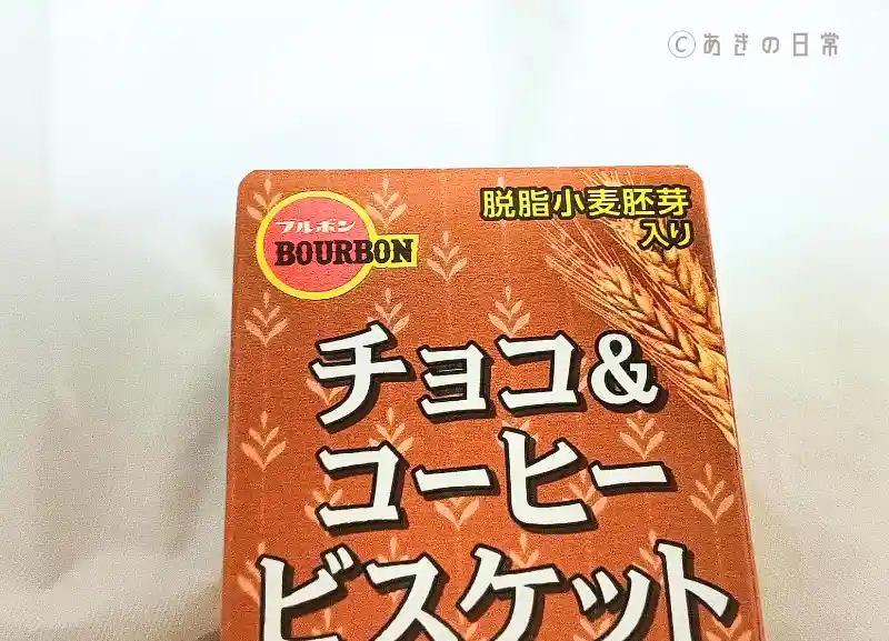 チョコ＆コーヒービスケット_04