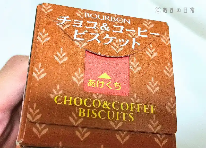 チョコ＆コーヒービスケット_05