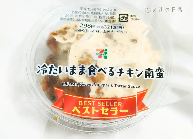 冷たいまま食べるチキン南蛮_02