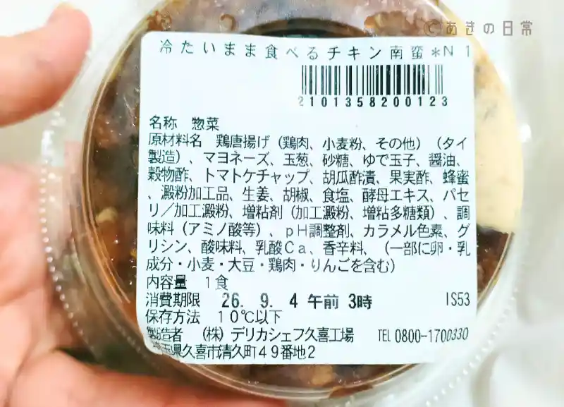 冷たいまま食べるチキン南蛮_03