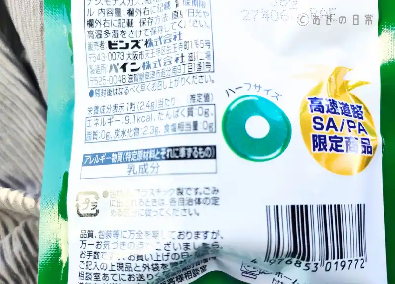 ドライブパインアメ_04