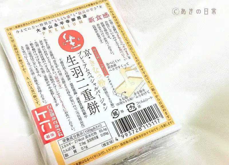 生羽二重餅_02