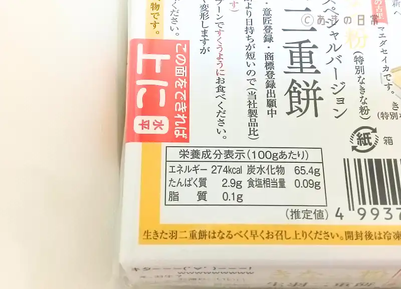 生羽二重餅_03