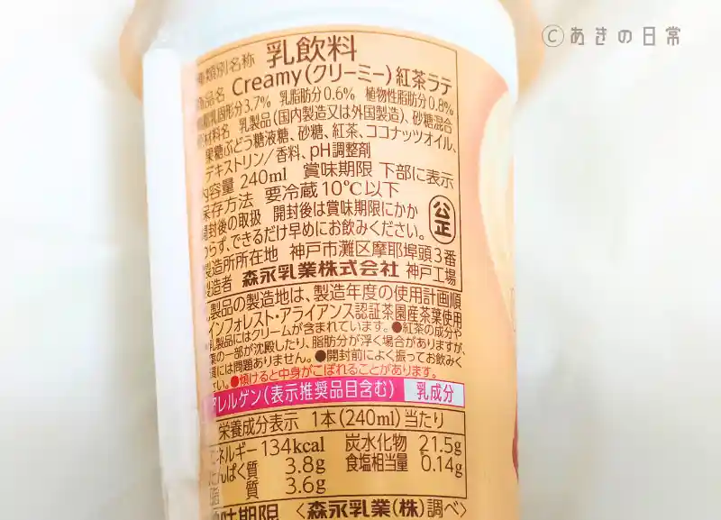 リプトン Creamy紅茶ラテ_03