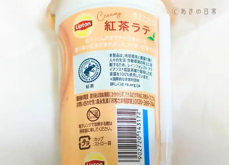 リプトン Creamy紅茶ラテ_04