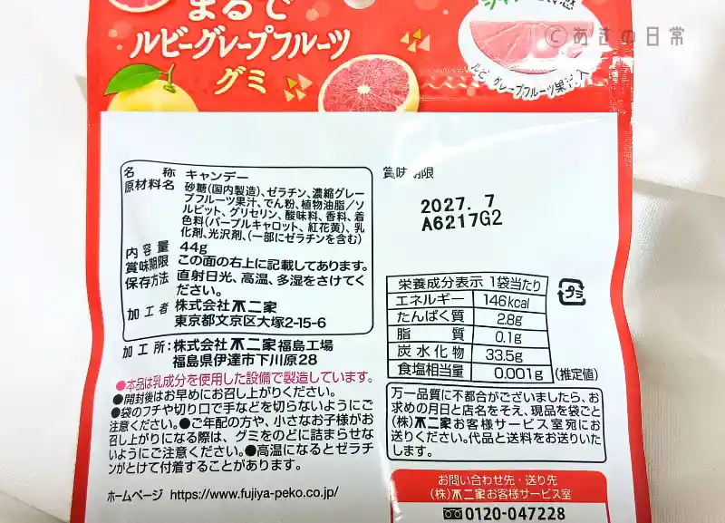 まるでグレープフルーツグミ_03