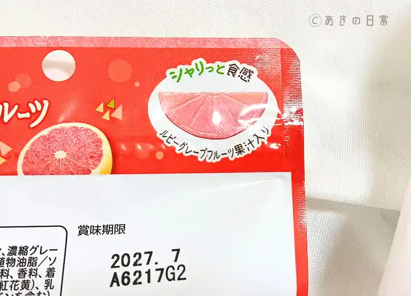 まるでグレープフルーツグミ_04