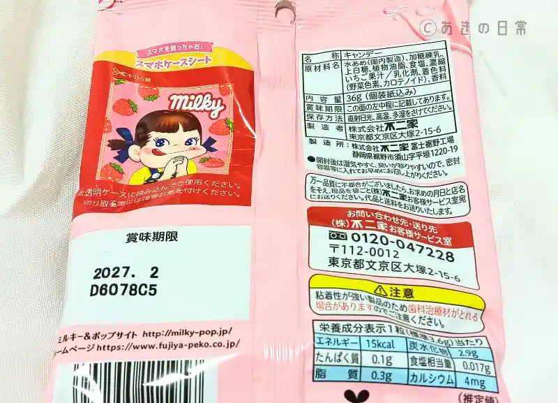 ミルキー苺ミルク_03