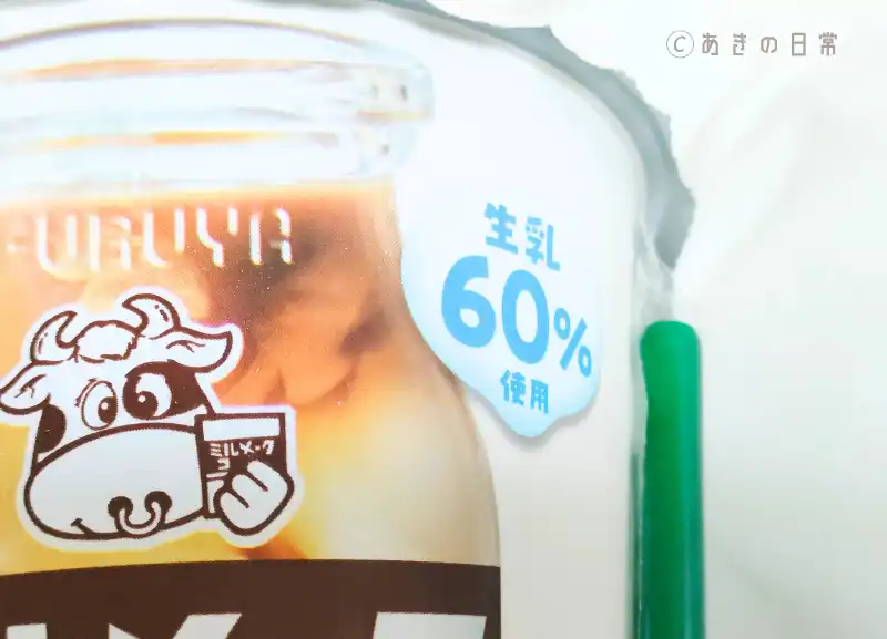 ミルメーク ミルクコーヒー_04