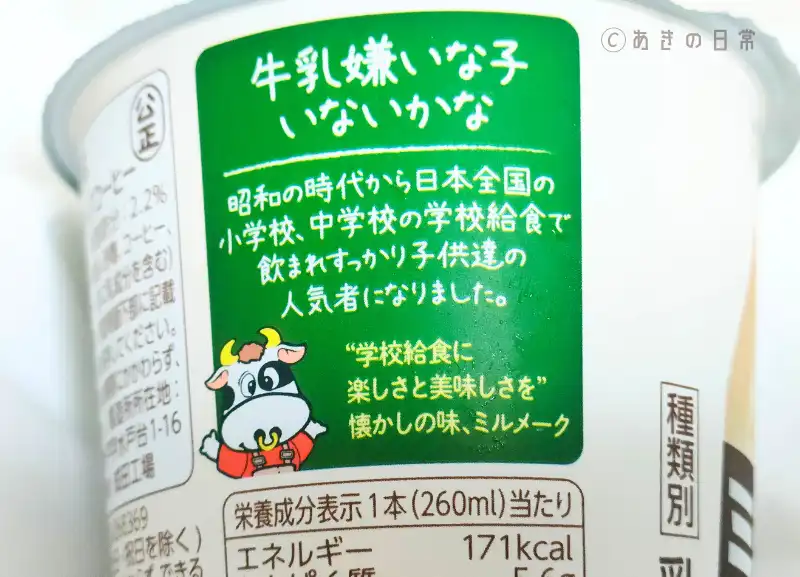 ミルメーク ミルクコーヒー_05