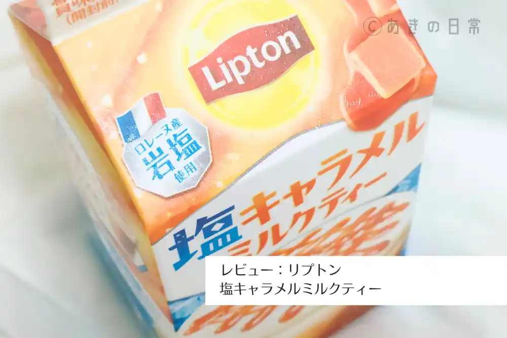 塩キャラメルミルクティー_01