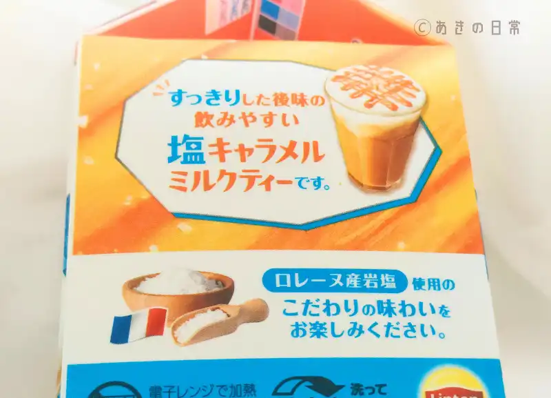 塩キャラメルミルクティー_04