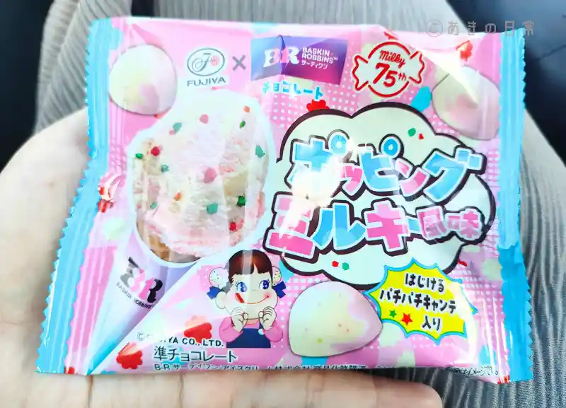 31チョコ（ポッピングミルキー）_02