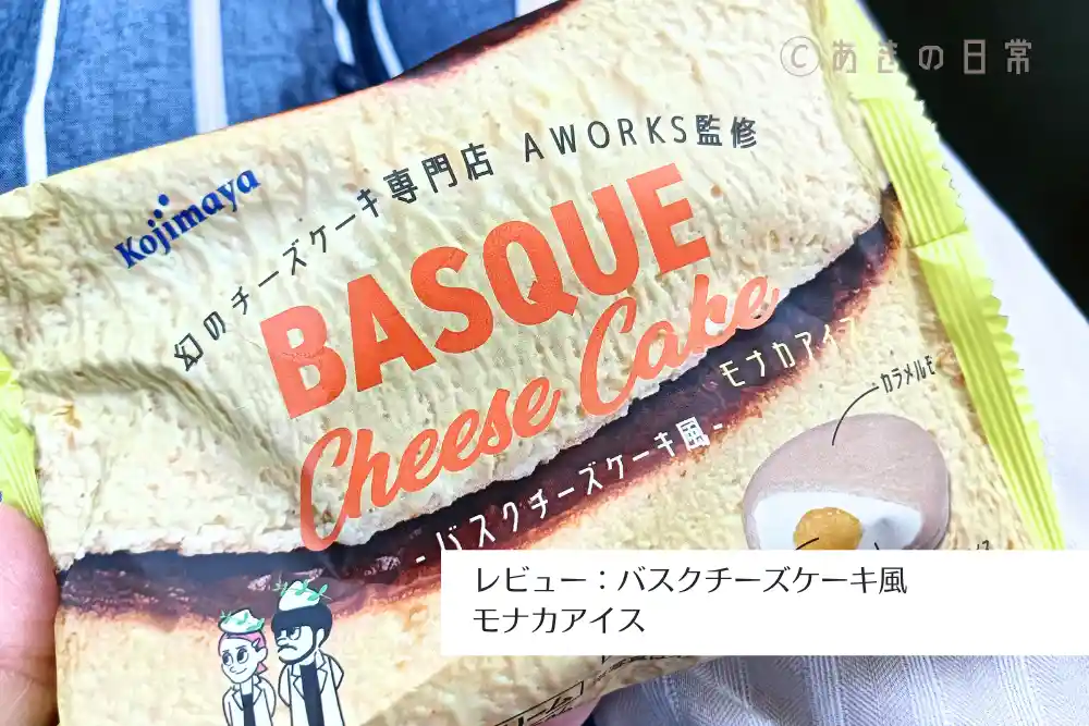 バスクチーズケーキ風モナカアイス_01