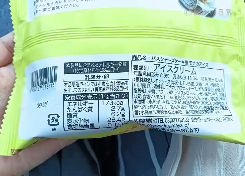 バスクチーズケーキ風モナカアイス_03