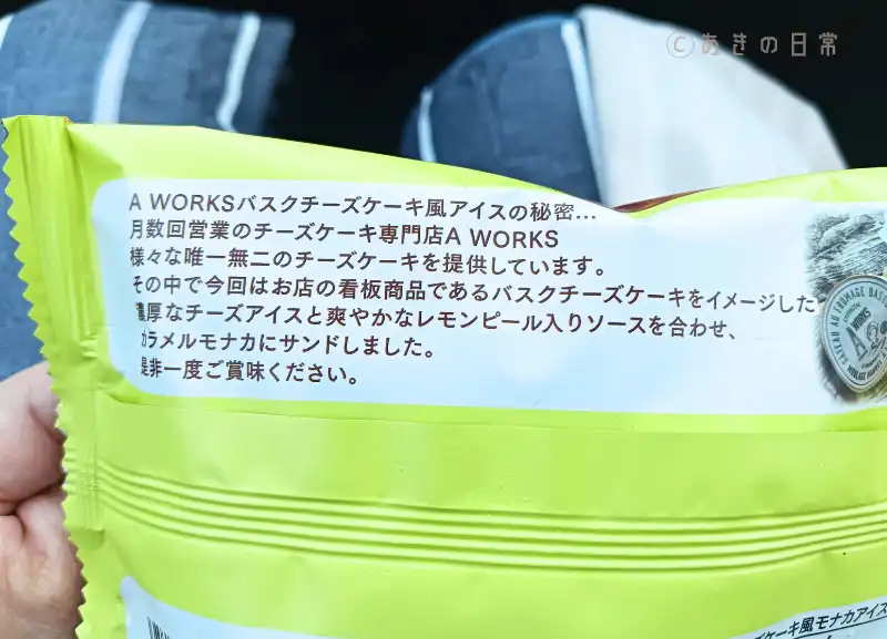 バスクチーズケーキ風モナカアイス_04