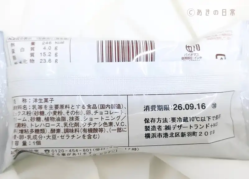 ファミマクレープ抹茶_03
