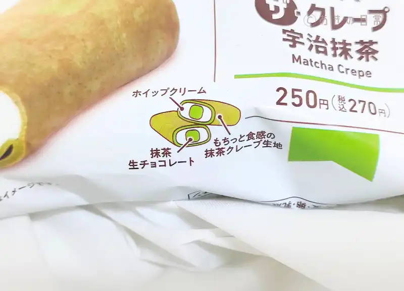 ファミマクレープ抹茶_04