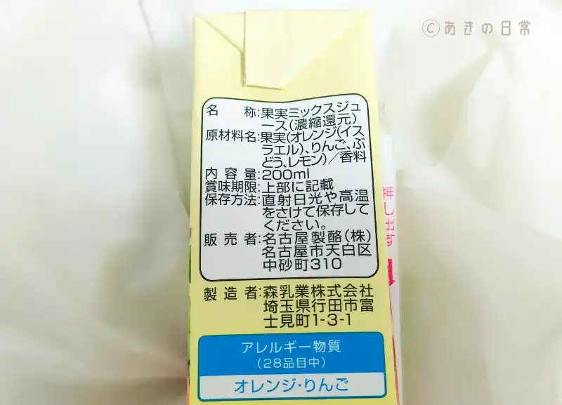 フルーツフェスタ オレンジブレンド_03