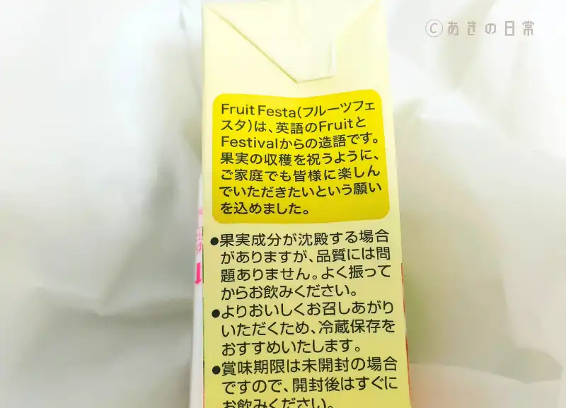 フルーツフェスタ オレンジブレンド_04