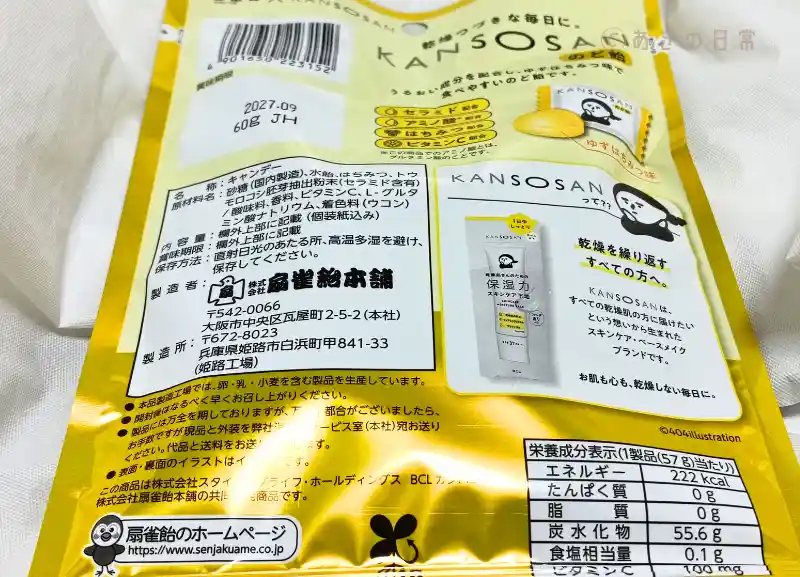 KANSOSANのど飴_03