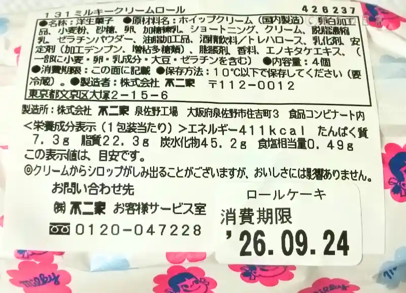 ミルキークリームロール_03