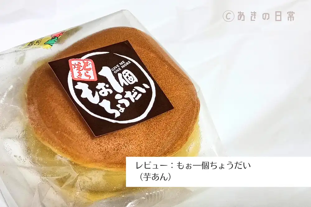 もぉ一個ちょうだい（芋）_01