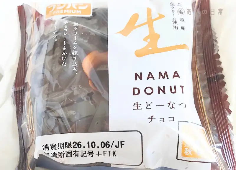 生どーなつ チョコ_02