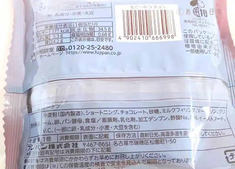 生どーなつ チョコ_03