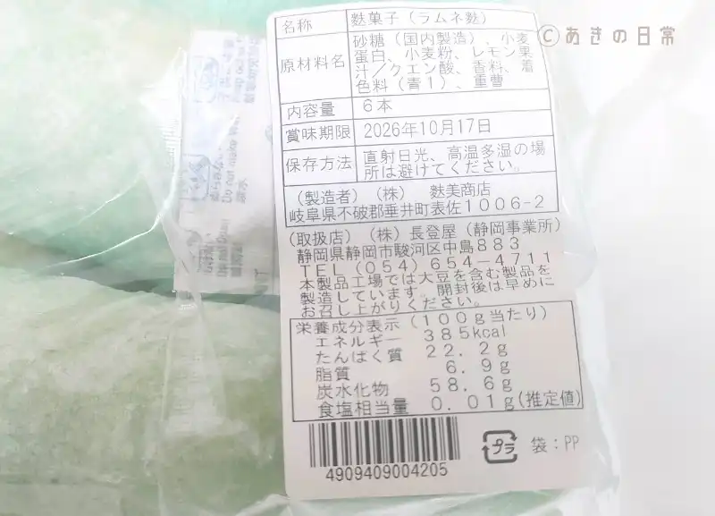 ラムネ麩_03