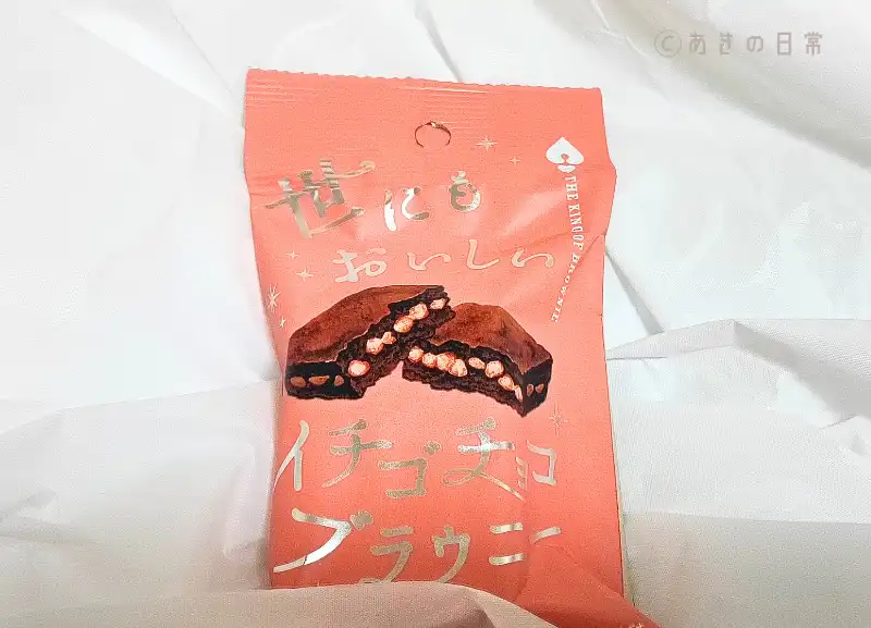 世にもおいしいイチゴチョコブラウニー_02