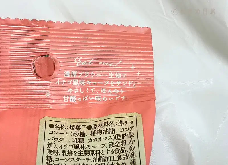 世にもおいしいイチゴチョコブラウニー_04